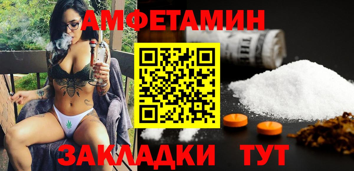 Amphetamine Розовый Когалым