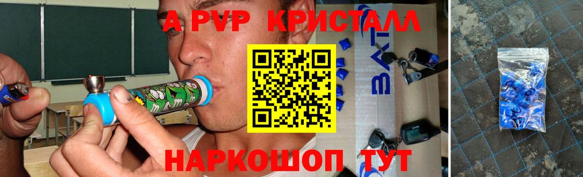 Alpha-PVP кристаллы  Вход с VPN  Когалым  А ПВП СК КРИС  A-PVP кристаллы 