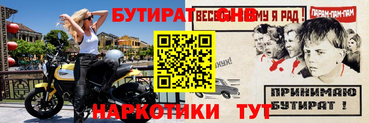 Бутират оксибутират Когалым