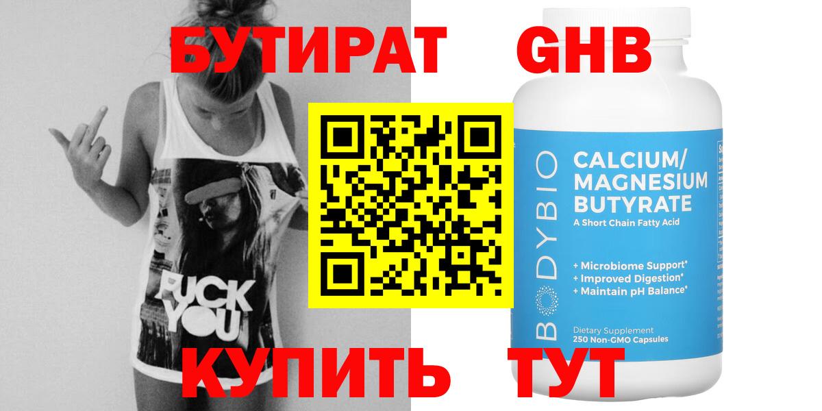 Бутират  Вход с VPN  Когалым  Бутират оксана 