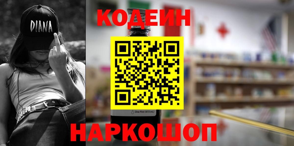Кодеиновый сироп Lean напиток Lean (лин)  Codein Purple Drank  Когалым  Вход с VPN 
