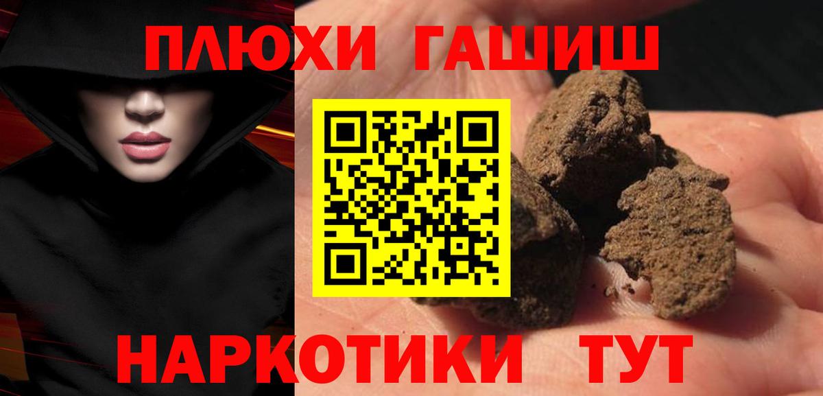 ГАШ hashish  Вход с VPN  наркота  Когалым  ГАШ hashish 