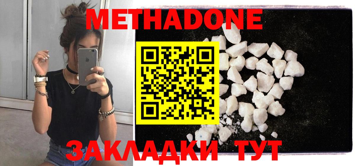Метадон methadone Когалым