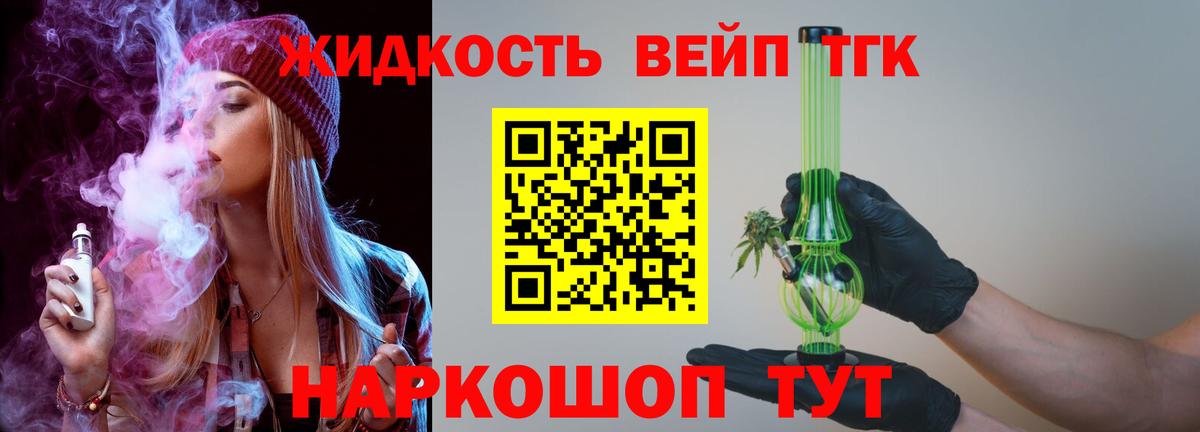 ТГК жижа  ТГК концентрат  Когалым  Вход с VPN 